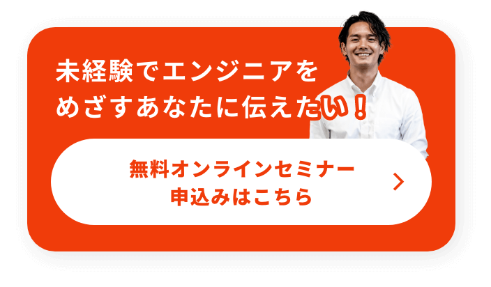 無料オンラインセミナー申込みはこちら