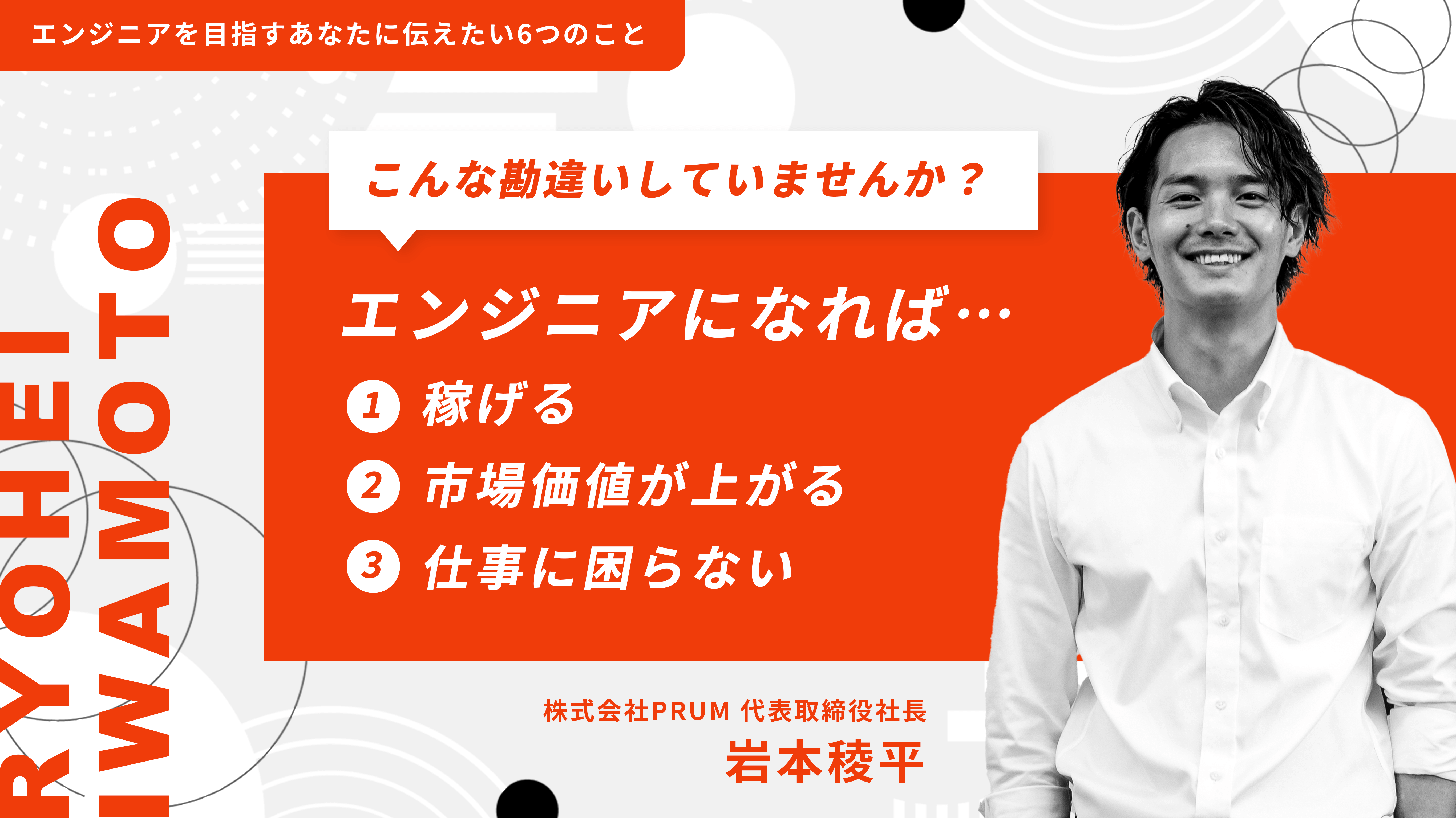 エンジニアを目指すあなたに伝えたい6つのこと