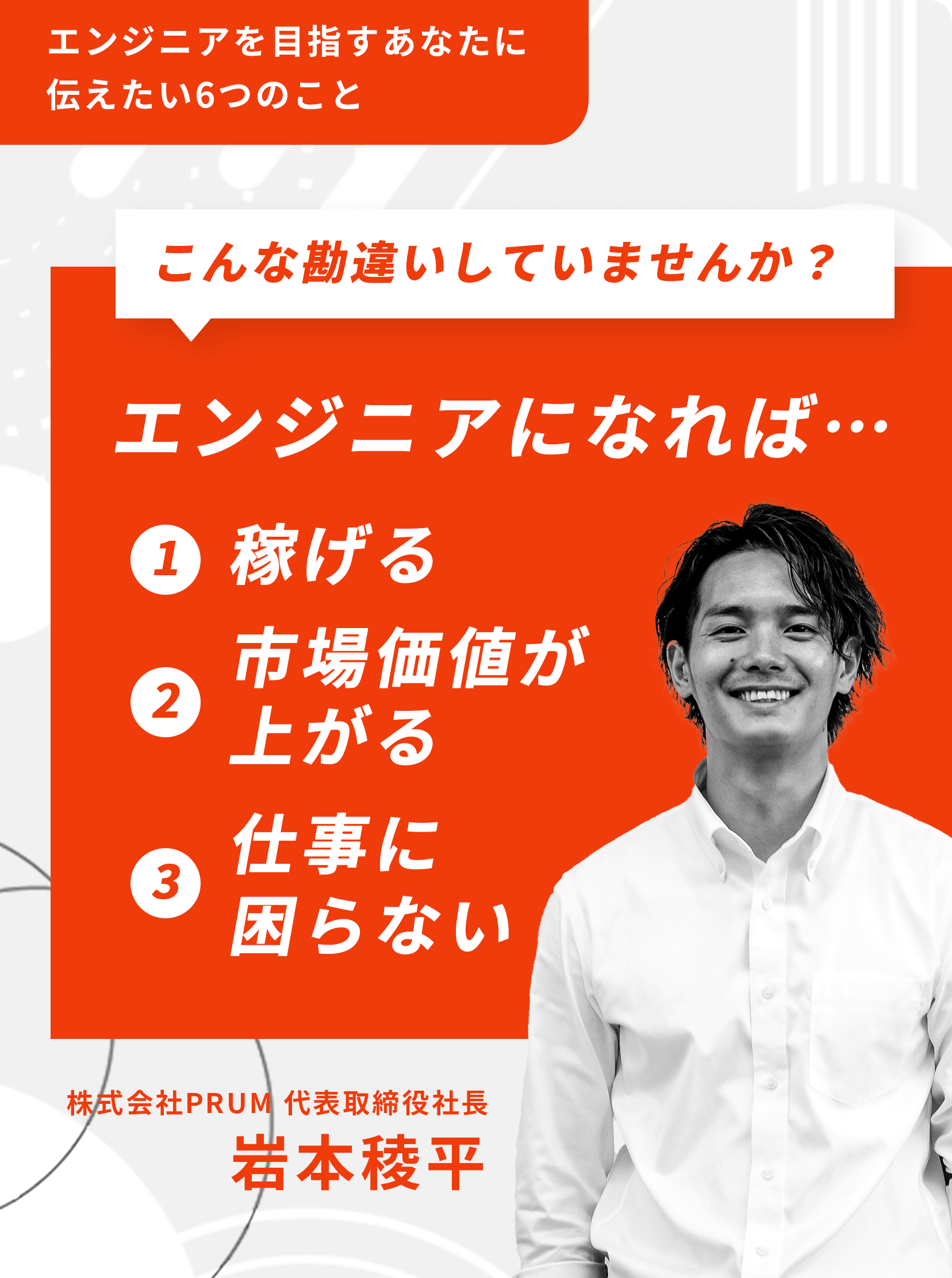 エンジニアを目指すあなたに伝えたい6つのこと